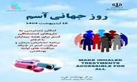 روز جهانی آسم